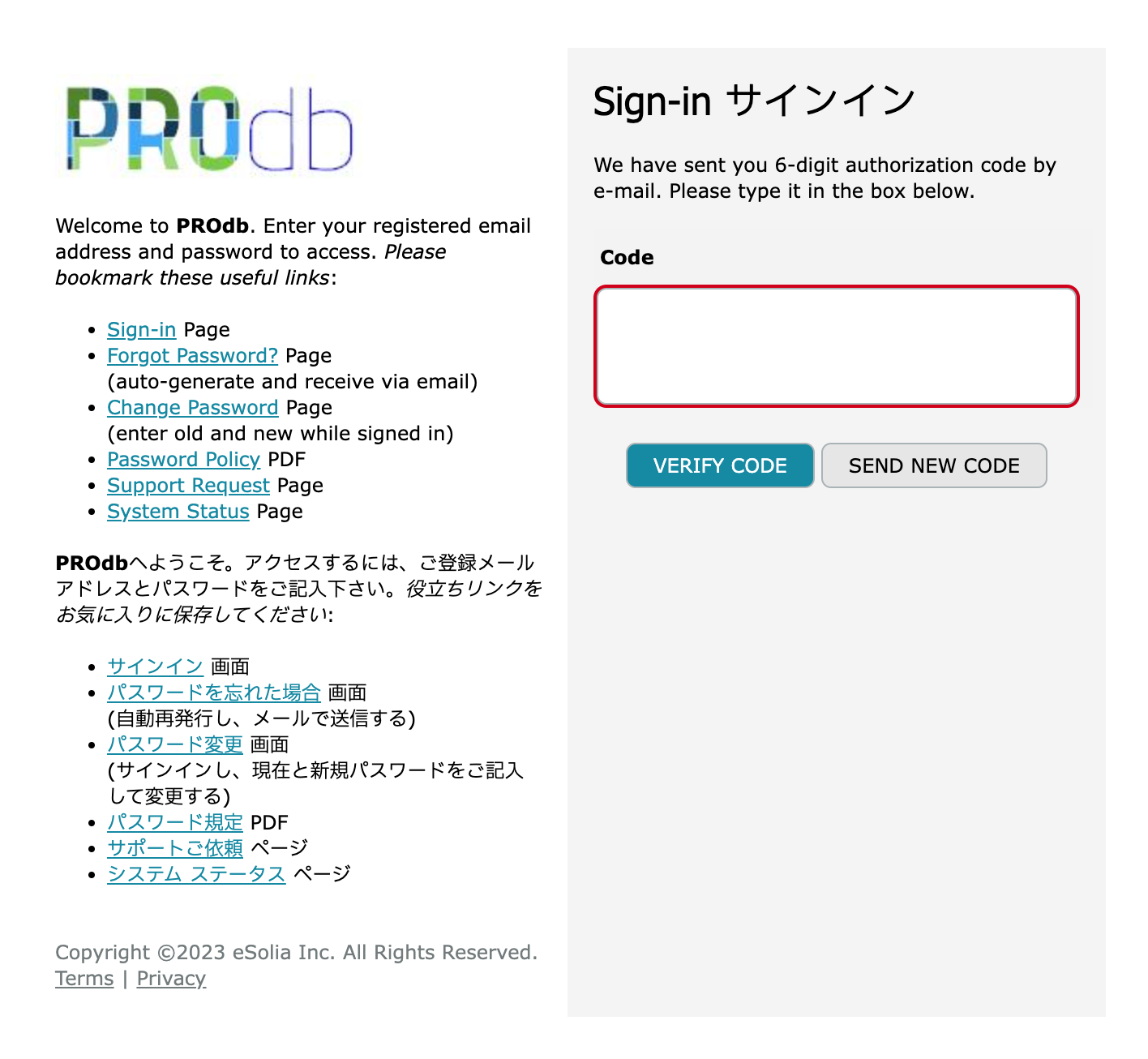 図: PROdb 2FA Code Entry Screen